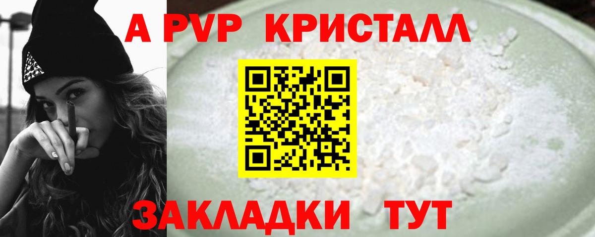 Alpha PVP кристаллы Кушва