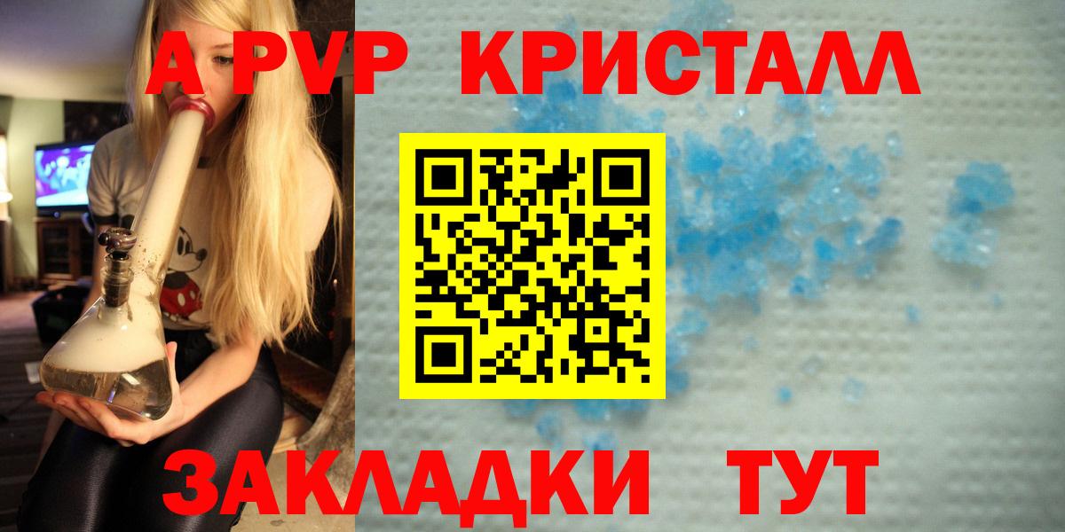 Кушва  Альфа ПВП кристаллы  А ПВП Crystall  где найти   Вход с VPN  Альфа ПВП 