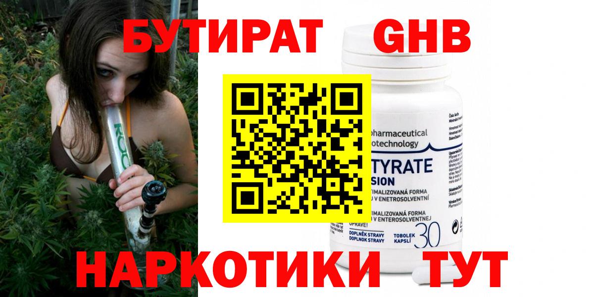 Кушва  Бутират 99%  Вход с VPN 
