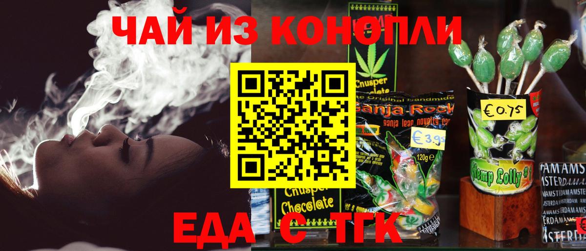 Еда ТГК конопля Кушва