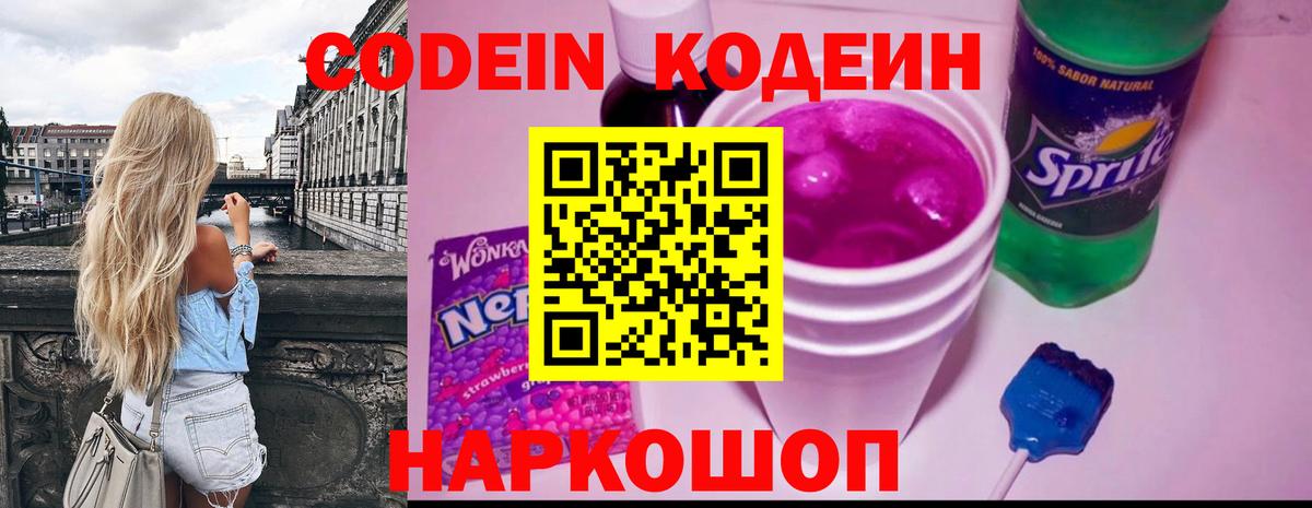 Codein напиток Lean (лин) Кушва
