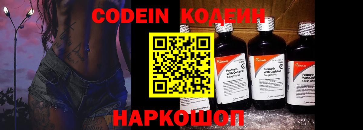 Кодеиновый сироп Lean напиток Lean (лин)  Вход с VPN  Кушва 