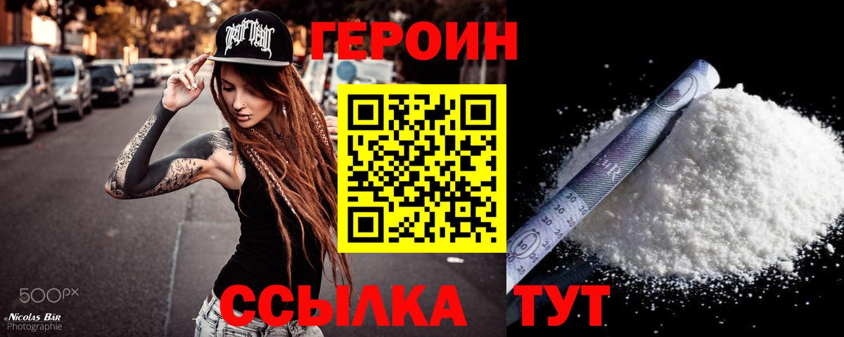 ГЕРОИН афганец Кушва