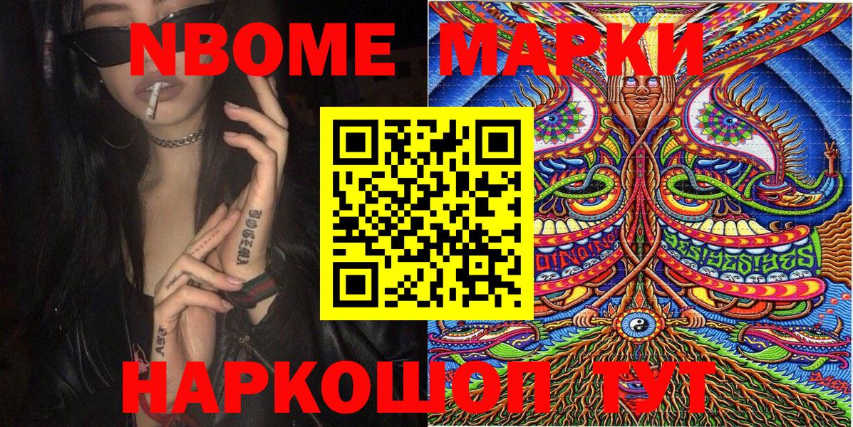 Марки 25I-NBOMe 1,8мг Кушва